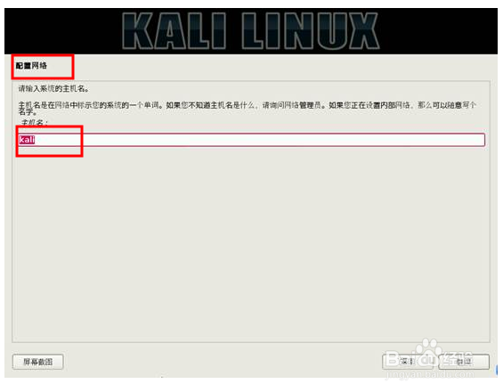 在virtualbox中具体安装kali linux 镜像文件