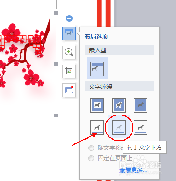 wps文字制作鸡年信纸