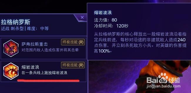 风暴英雄——拉格纳罗斯天赋