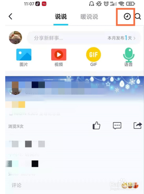 qq定时说说如何删除？