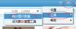 QQ影像统计图片数量的方法