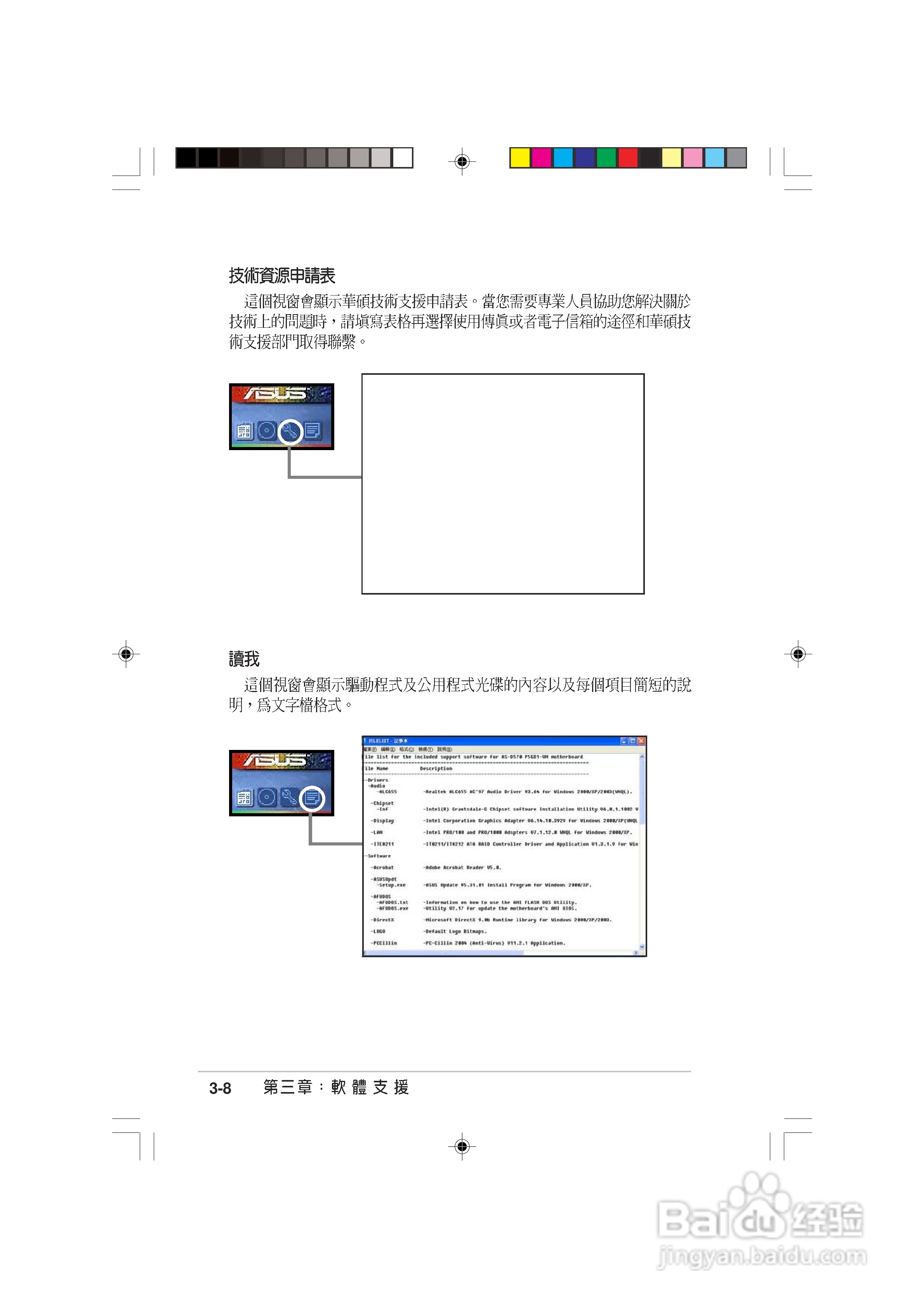 华硕 AS-D570个人电脑使用手册:[10]