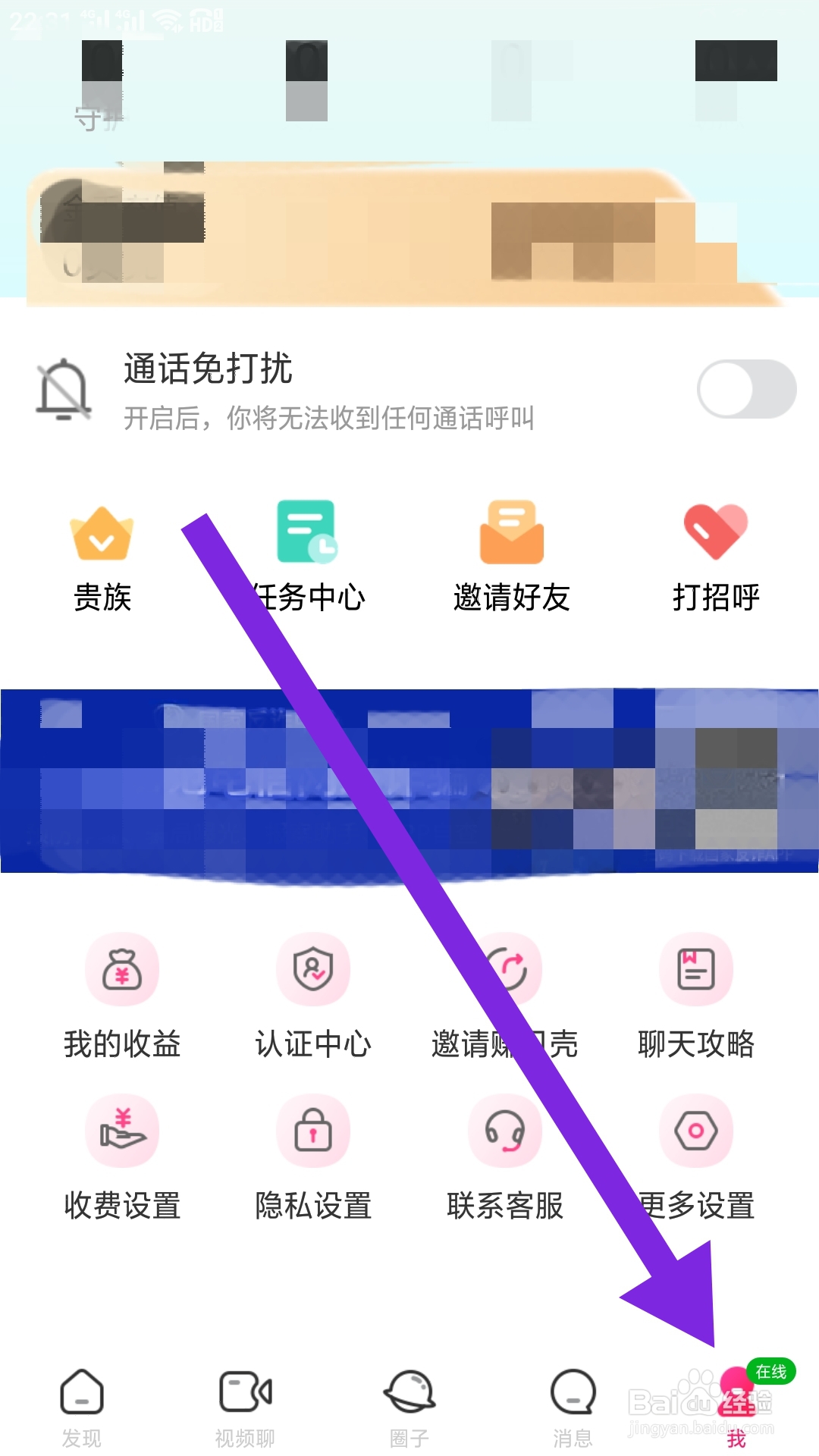 海角聊APP如何查看用户反馈