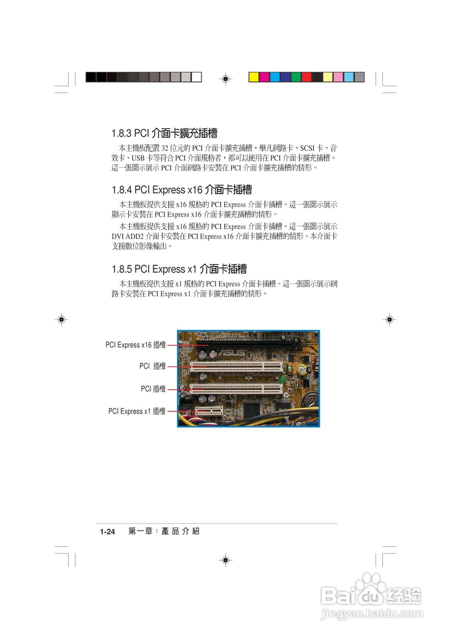 华硕 AS-D570个人电脑使用手册:[4]