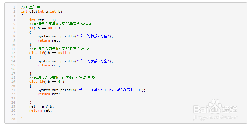 理解在Java中如何处理程序出现的异常