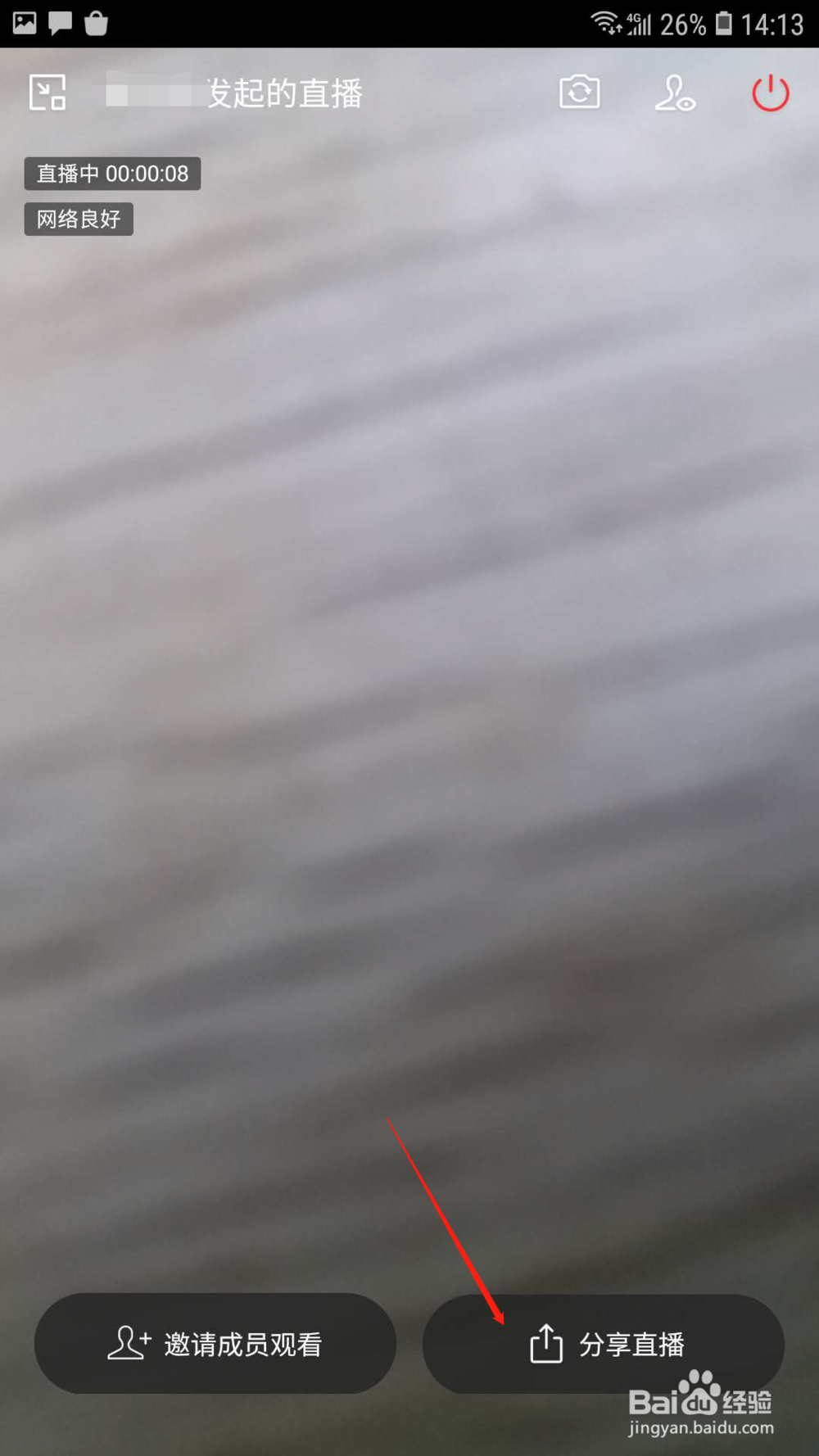 企业微信直播怎样分享直播二维码