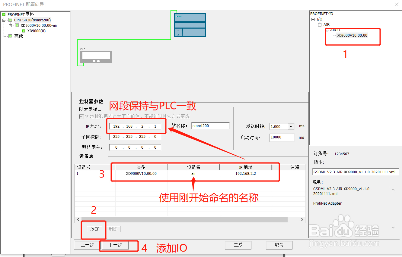 PROFIENT远程IO连接SmartPLC软件快速配置