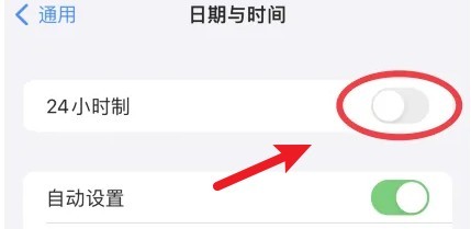 iPhone13手机怎么关闭24小时制