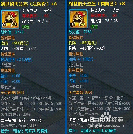 天之刃装备如何打造?各等级装备打造攻略