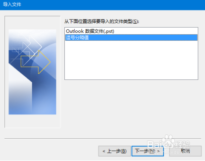 u-mail企业通讯录地址怎么导入到outlook里面