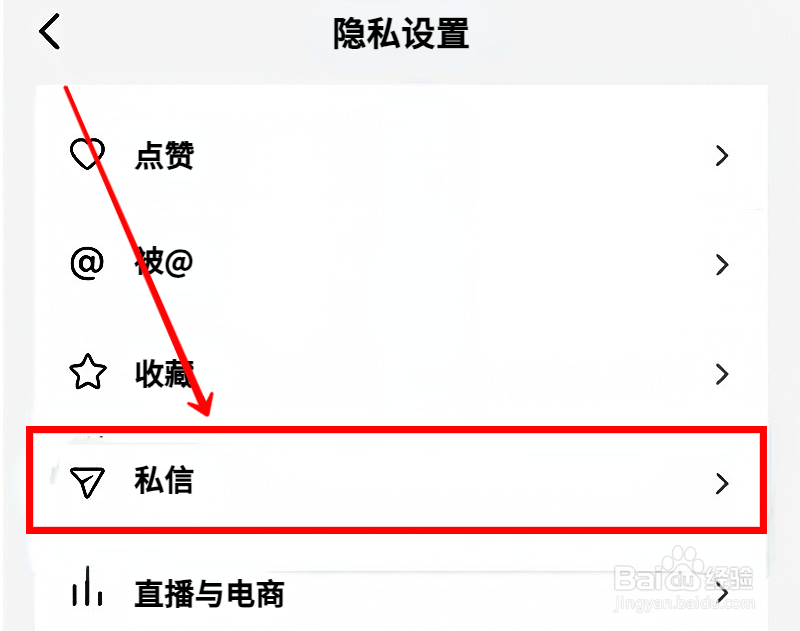 抖音怎样开启私信通知显示消息详情