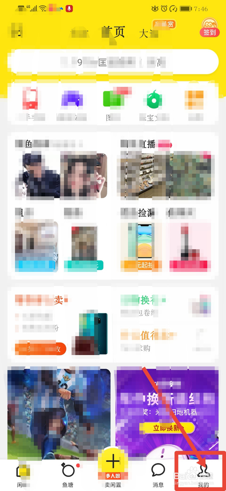 闲鱼如何申请房东认证?