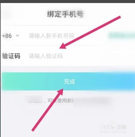 更美软件中如何更换绑定的手机号