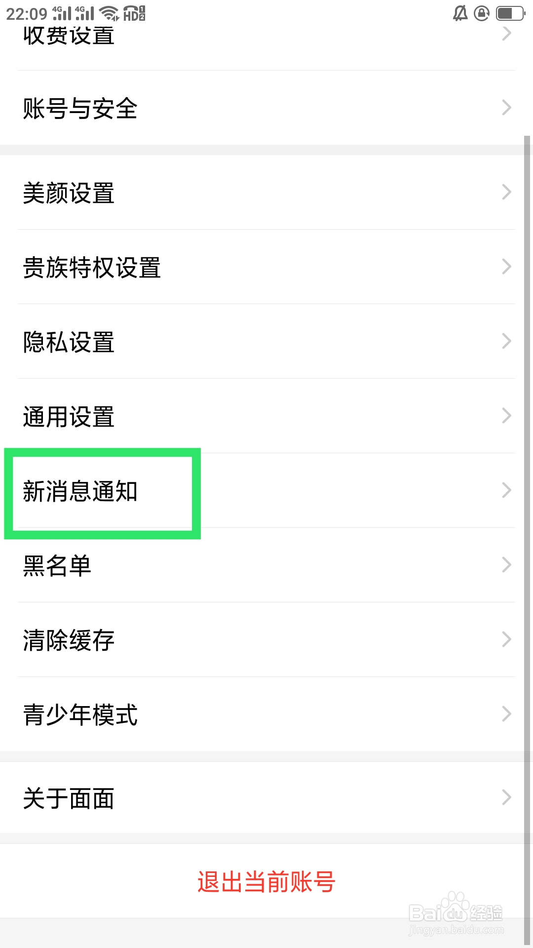 面面APP如何设置站外消息提醒功能