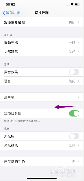 iphone11怎么关闭切换控制给项目分组