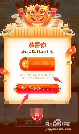 京东战队pk红包在哪领怎么使用