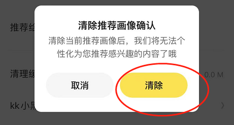 快看APP推荐画像怎么清除