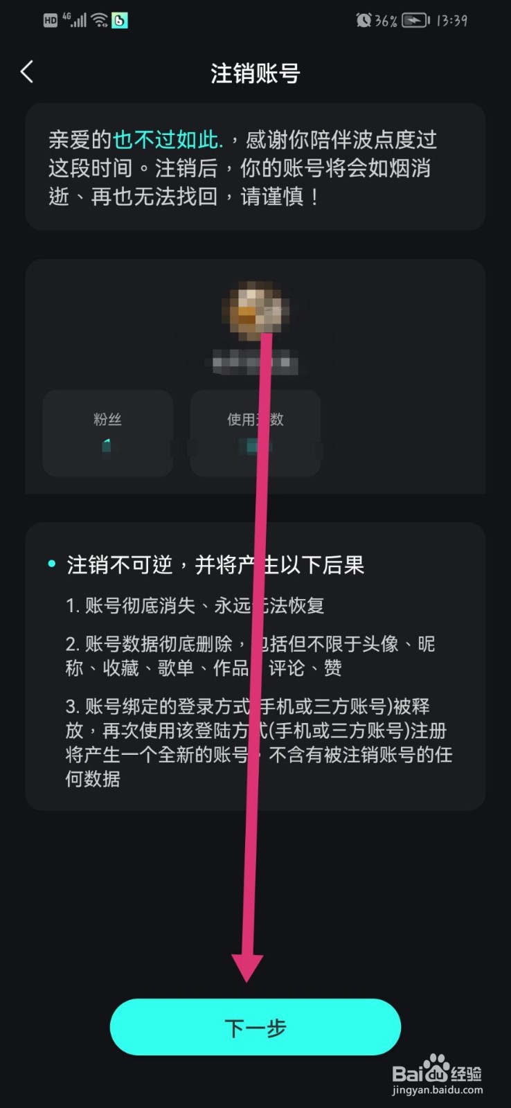 波点音乐APP怎么注销账号