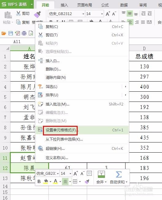 wps表格怎么标黄文字