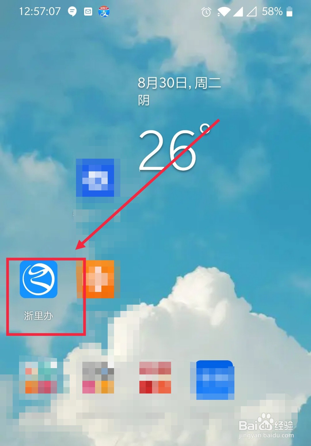 如何在浙里办上查询律师事务所