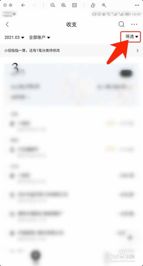 招商银行如何通过金钱范围来筛选收支