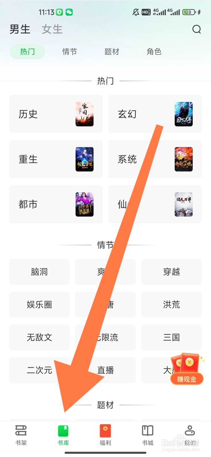 番薯免费小说如何设置看悬疑小说