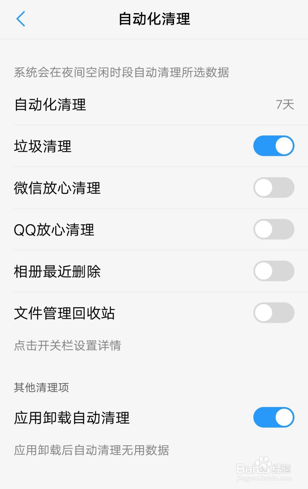 vivo手机怎么设置自动清理内存