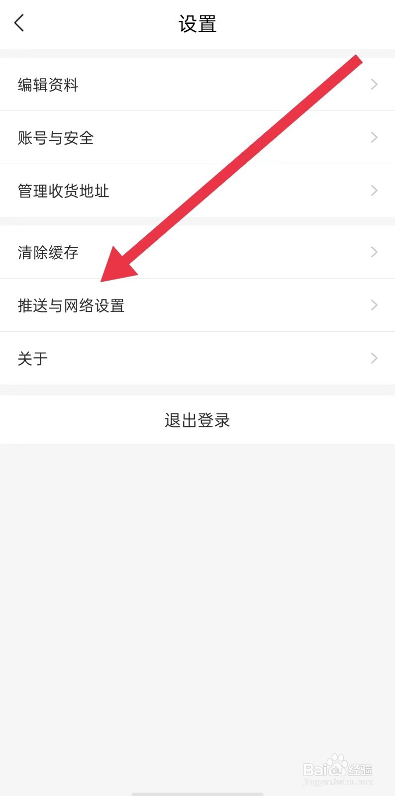 河山新闻软件怎么关闭列表视频自动播放