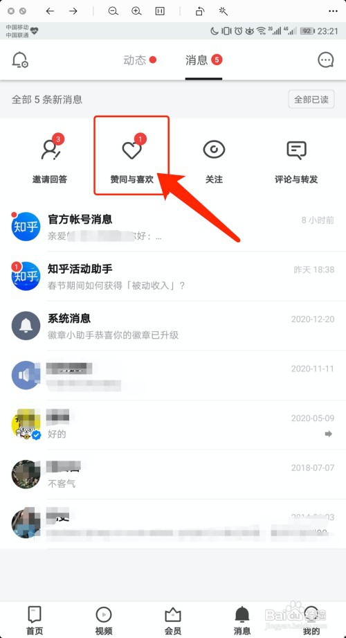 如何查看知乎中的赞同与喜欢