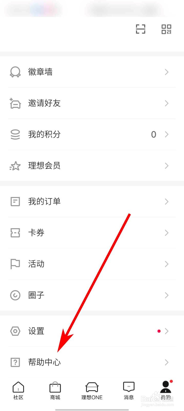 理想汽车app怎么拨打客服电话
