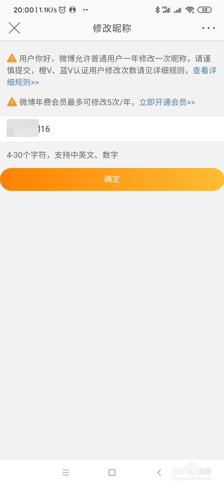 微博怎么修改昵称