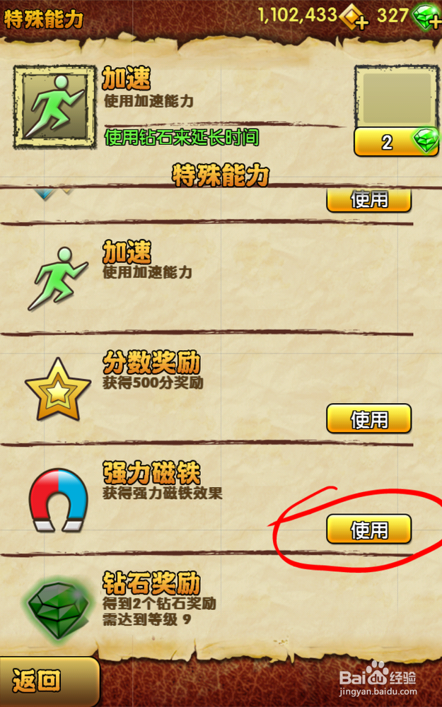 神庙逃亡2游戏攻略