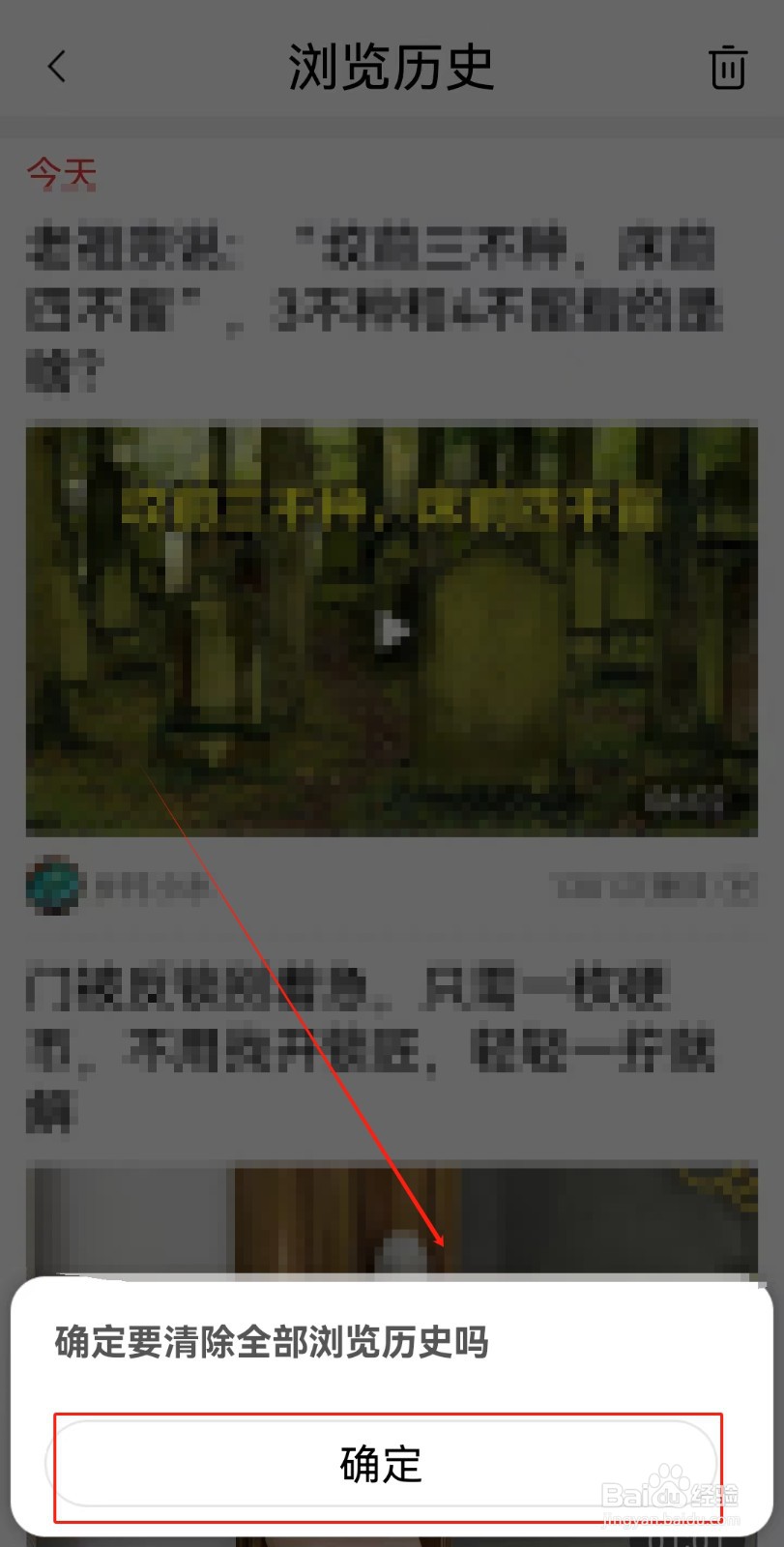 新闻快报APP如何删除浏览记录