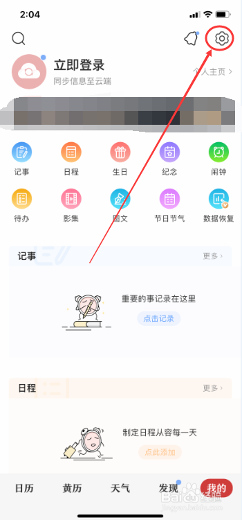 中华万年历怎么更换封面故事