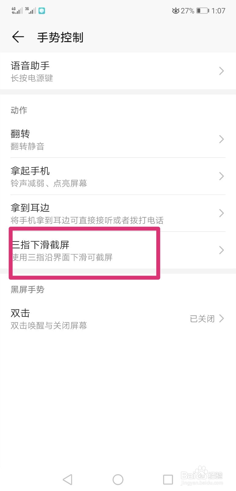 华为手机怎样开启手势截屏