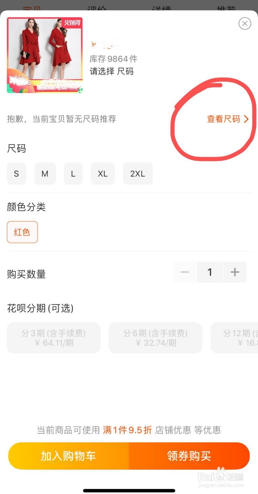 淘宝哪里设置个人尺寸