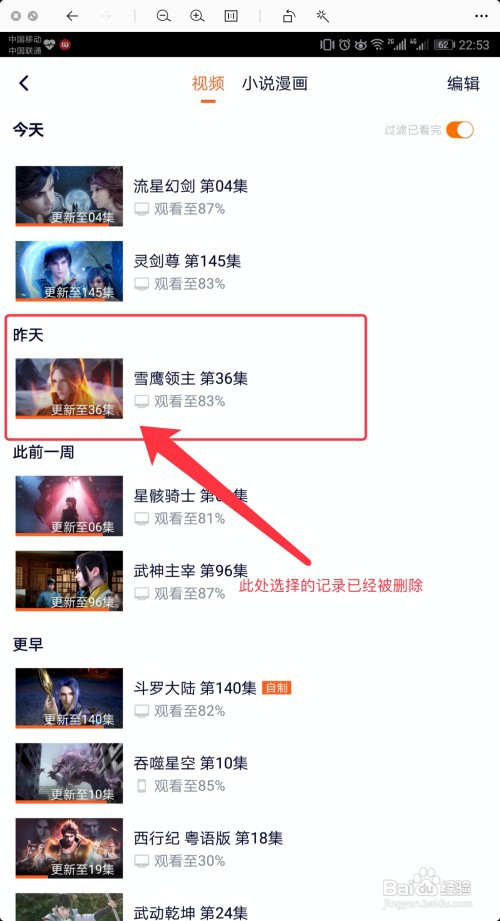 如何删除腾讯视频观看历史记录