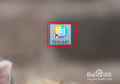 2345看图王如何设置全屏背景透明