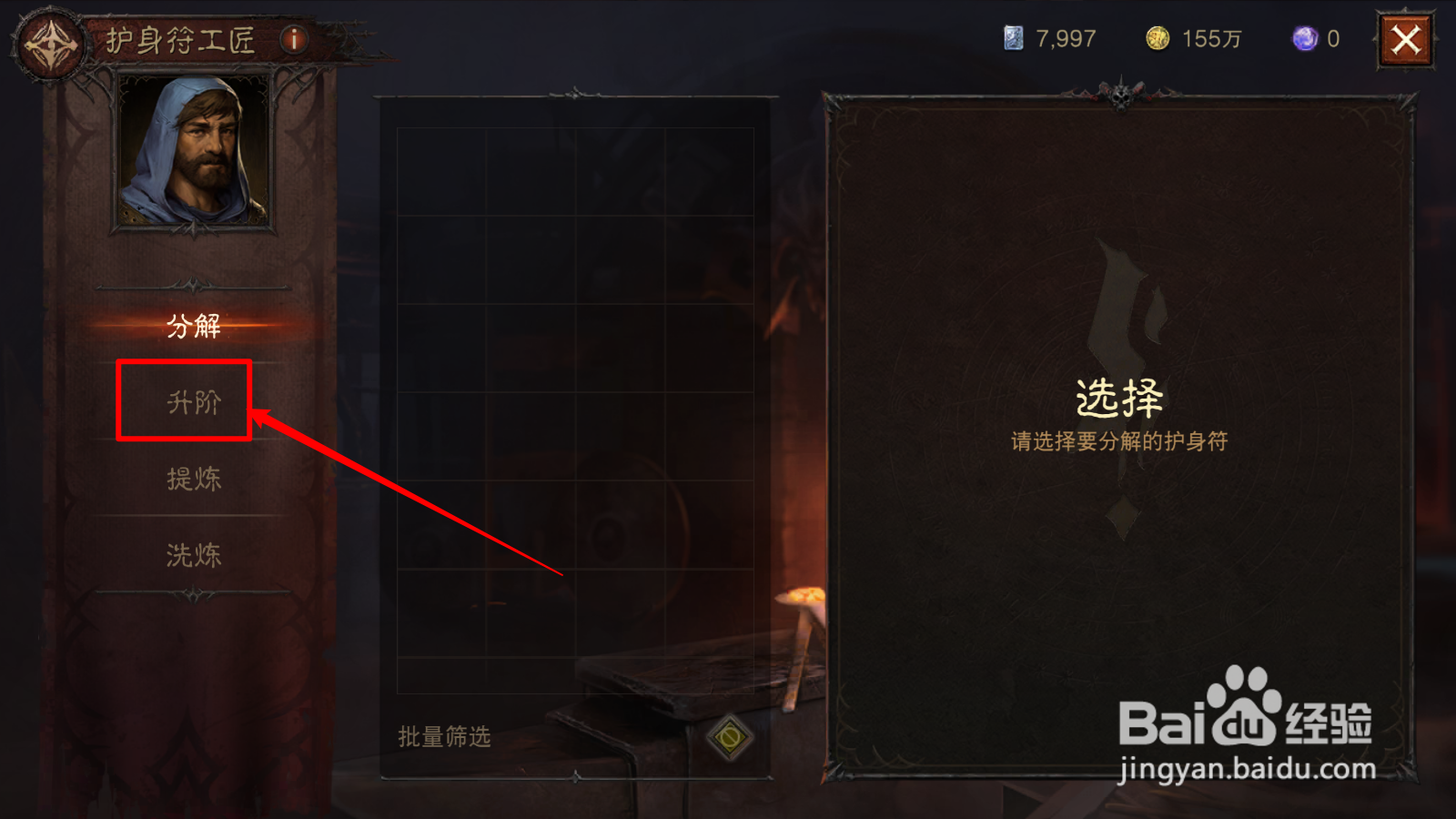暗黑破坏神不朽护身符怎么升级