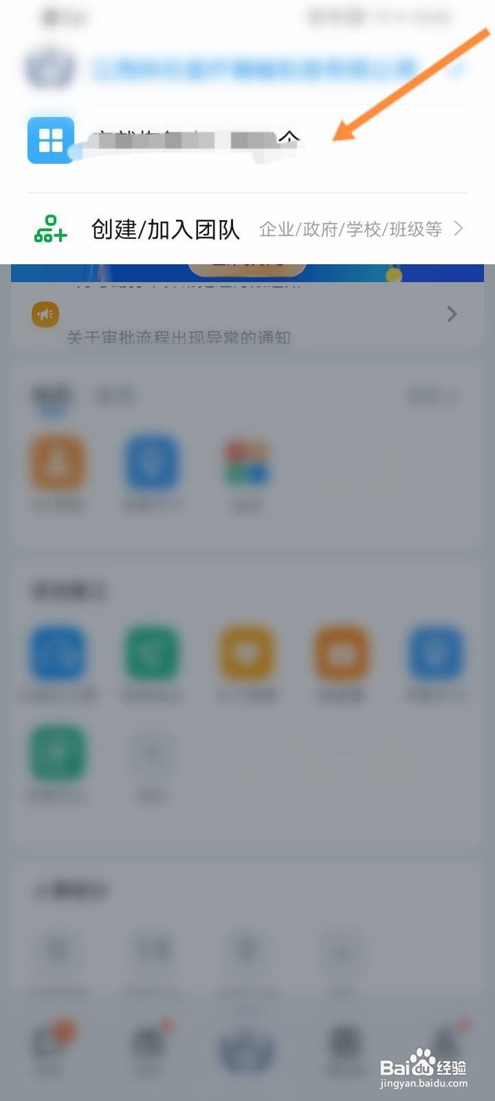 钉钉工作台怎么切换