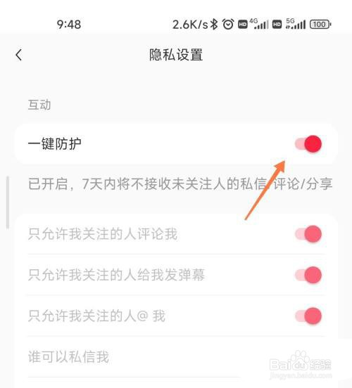 小红书一键防护有什么用