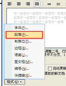 如何修改word里标题格式