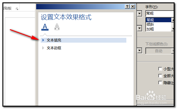 WORD2013如何打出空心字？