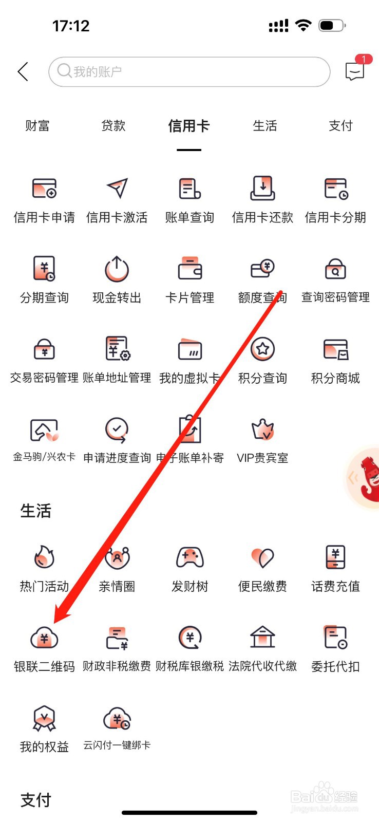 内蒙古银行如何查看银联二维码