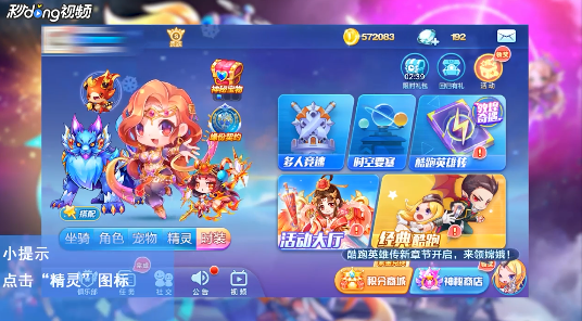 天天酷跑如何查看已拥有精灵的技能