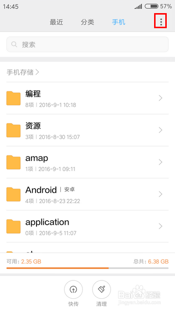 小米手机怎样显示隐藏文件