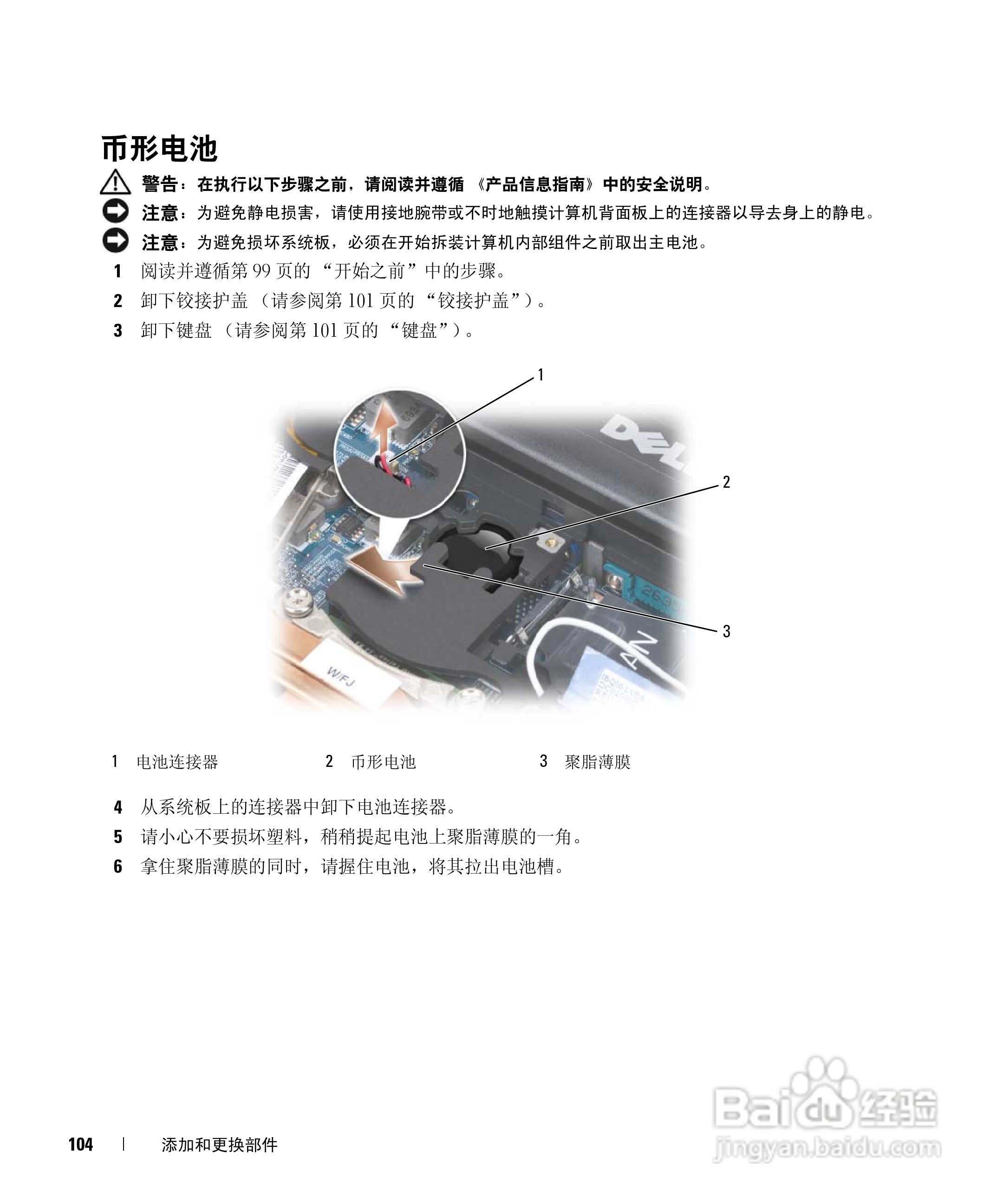 Dell Latitude D631笔记本用户手册:[11]