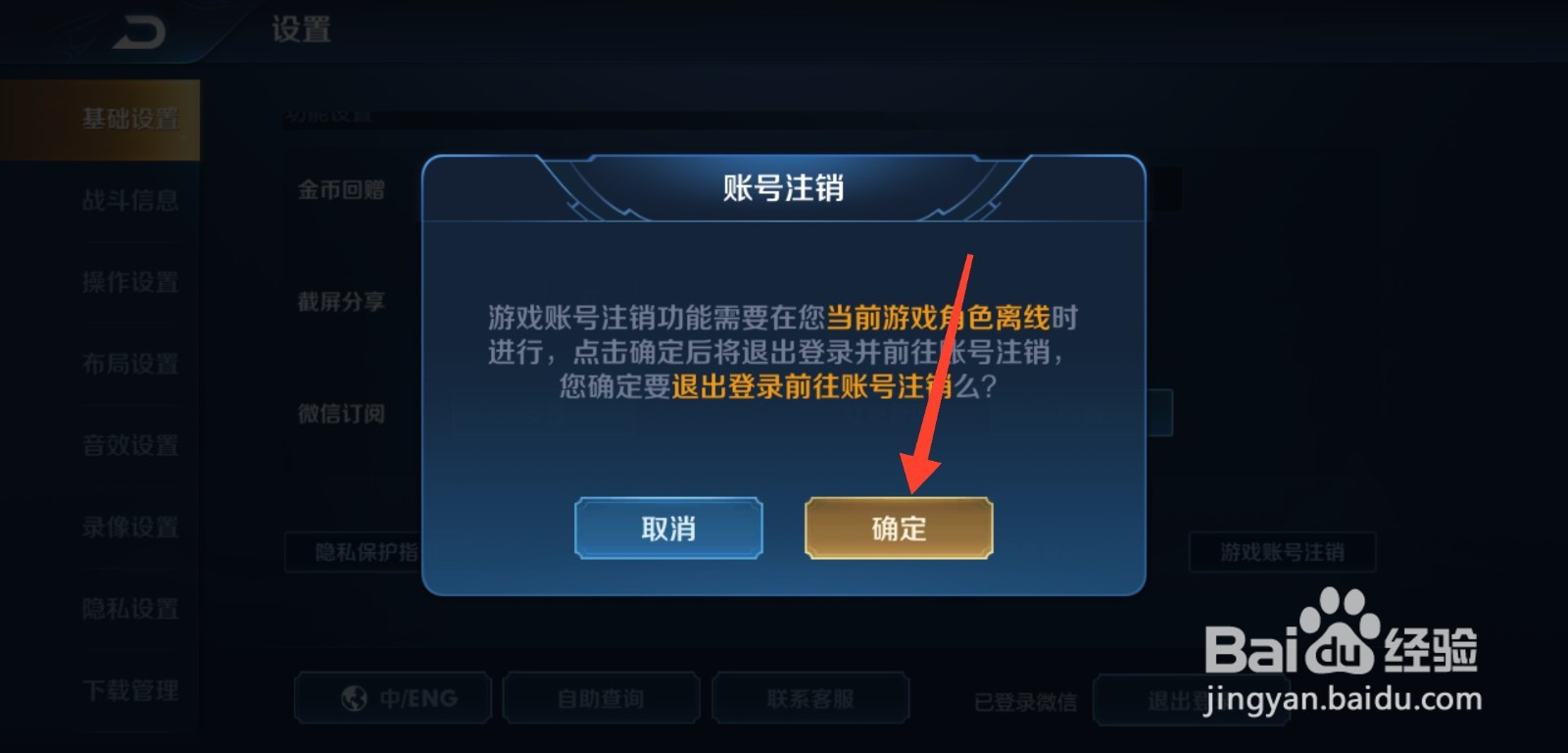 怎么注销王者荣耀在其它区注册的账号