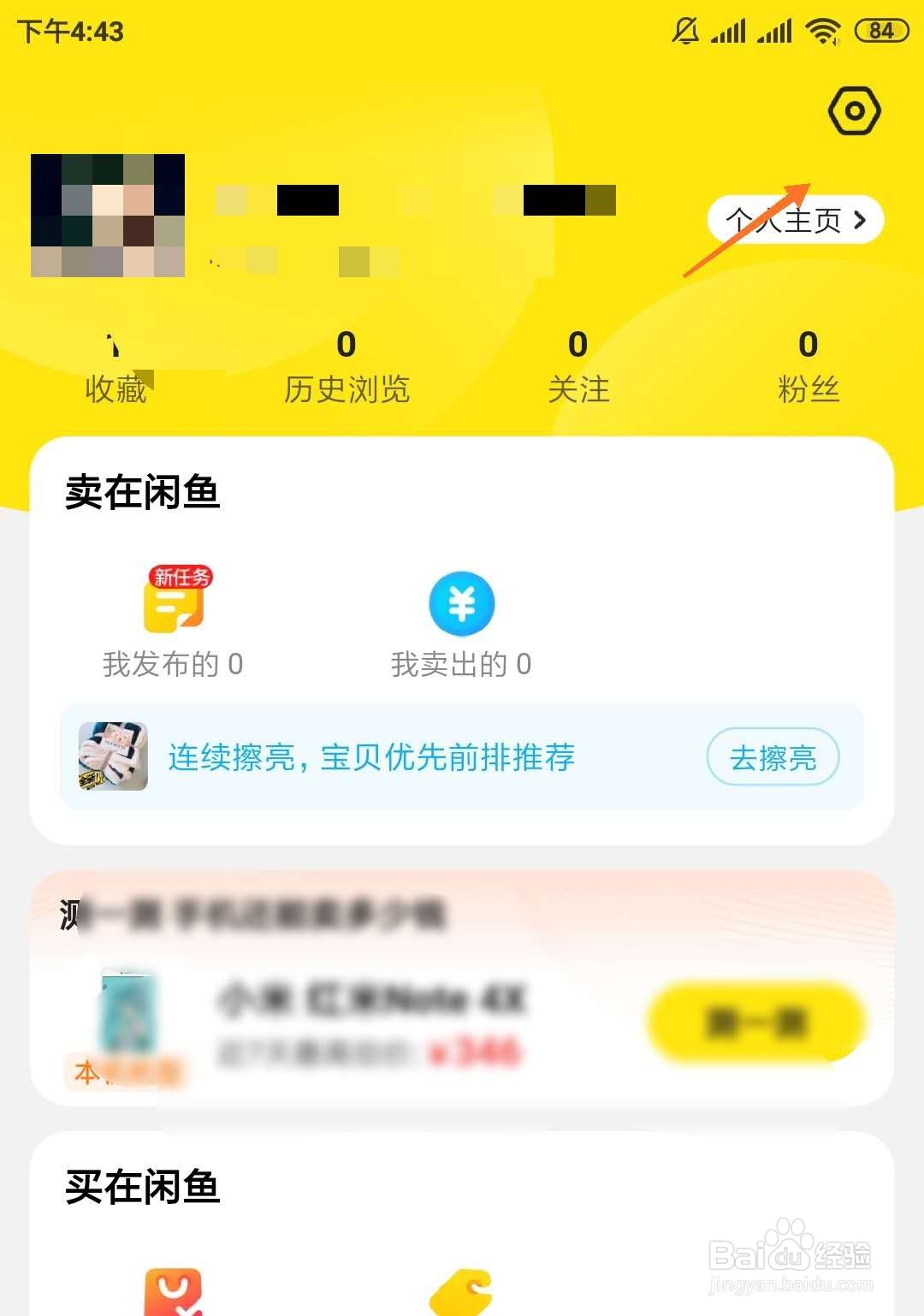 闲鱼账号如何修改昵称?