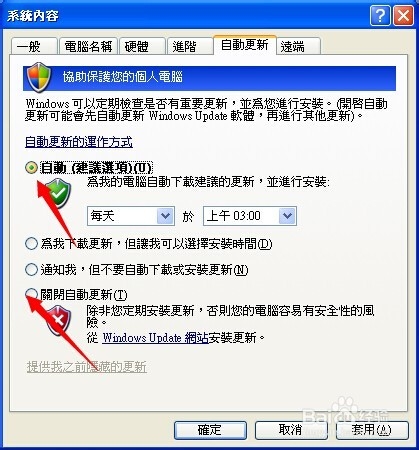 如何关闭电脑操作系统自动升级
